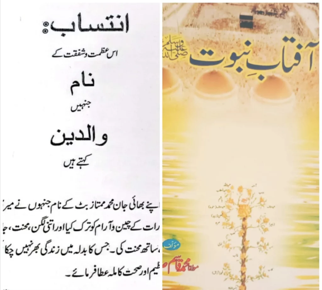 Sahibzada Maulana Muhammad Qasim Siddiqi Launches “Aftab-e-Nabuwwat,”